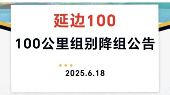 延边一越野赛道发现大型野生动物？网民称老虎出没，组委会回应是野猪