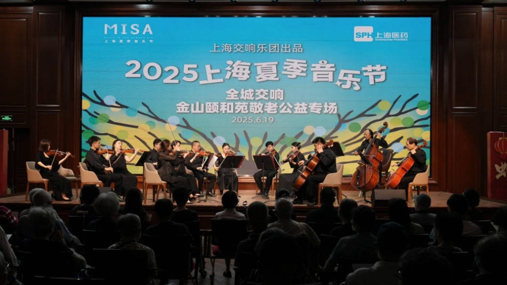 將音樂(lè)帶到城市各個(gè)角落，上交為金山三百多位長(zhǎng)者奉上音樂(lè)會(huì)