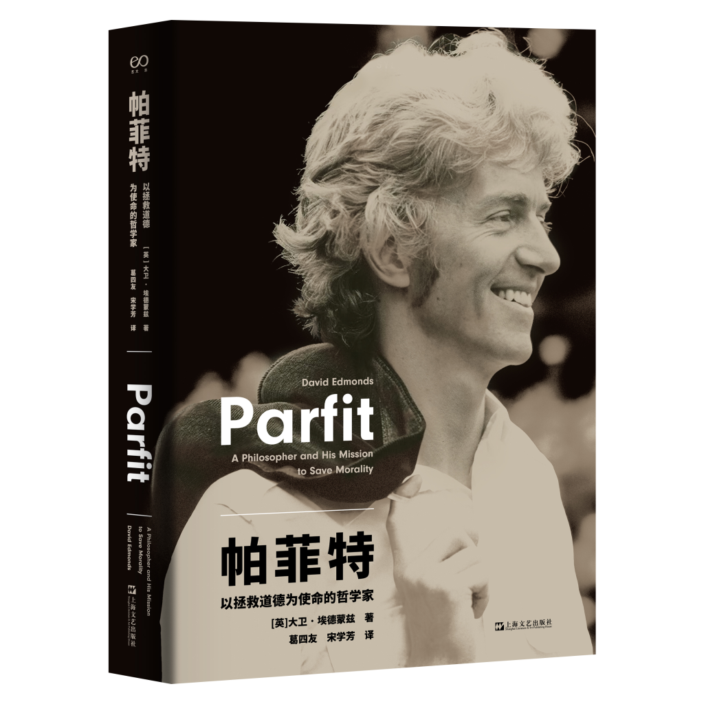 尚义晗评《帕菲特》｜在匮乏世界里做一个人文主义者