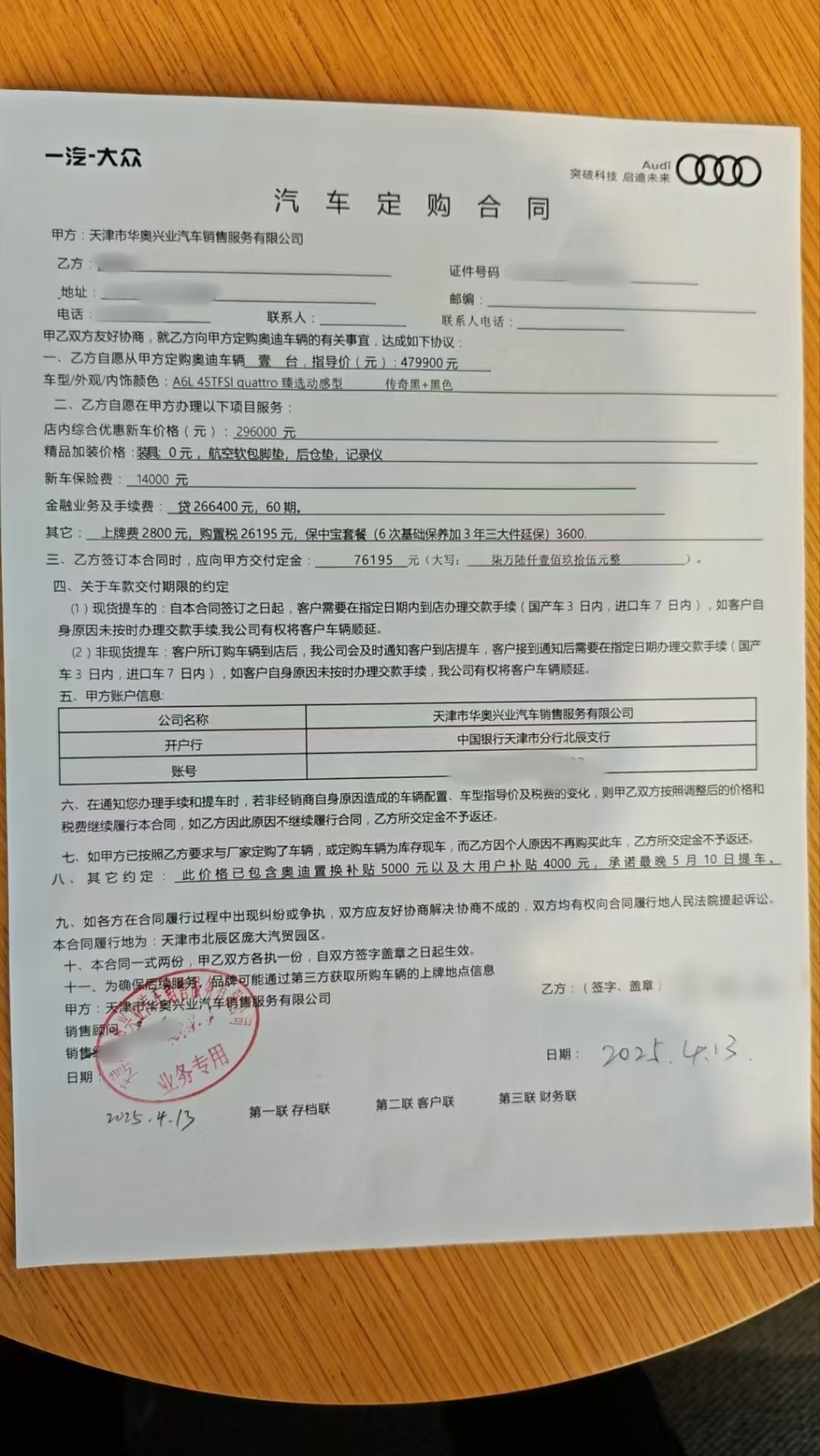 两销售诱导40余名车主转账超300万，天津一奥迪4S店被指拒担责