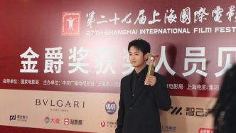 史彭元獲上海國際電影節(jié)亞新獎最佳男演員獎
