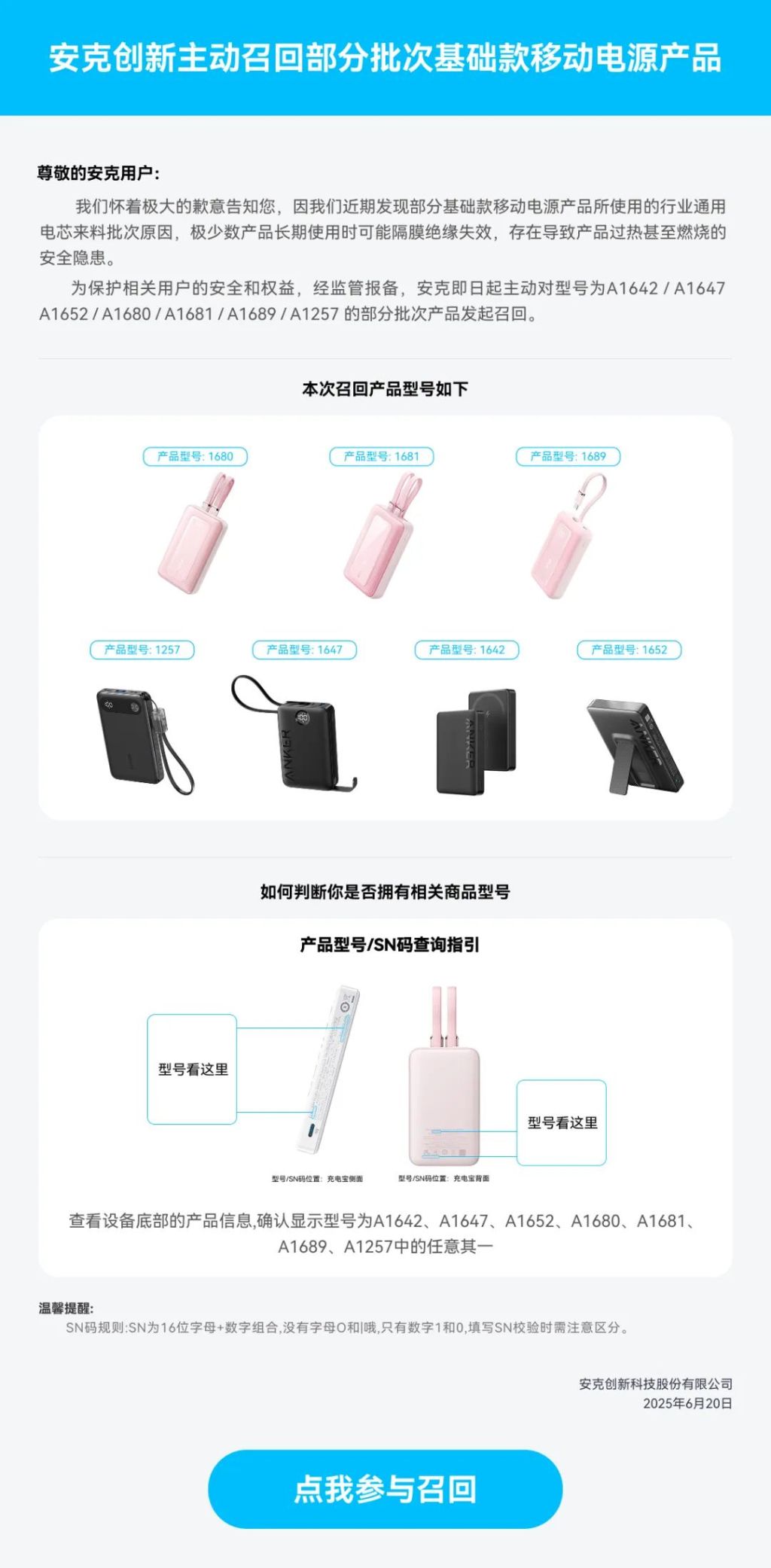 糖心在线视频网:糖心vlog最好看的女演员-安克创新召回部分批次移动电源产品，称供应商擅自变更电芯原材料存安全隐患