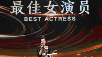 金爵奖｜万茜凭电影《长夜将尽》获得最佳女演员奖