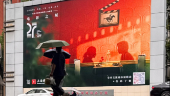 上海国际电影节闭幕|过去十天，是电影与城市共生的生动实践