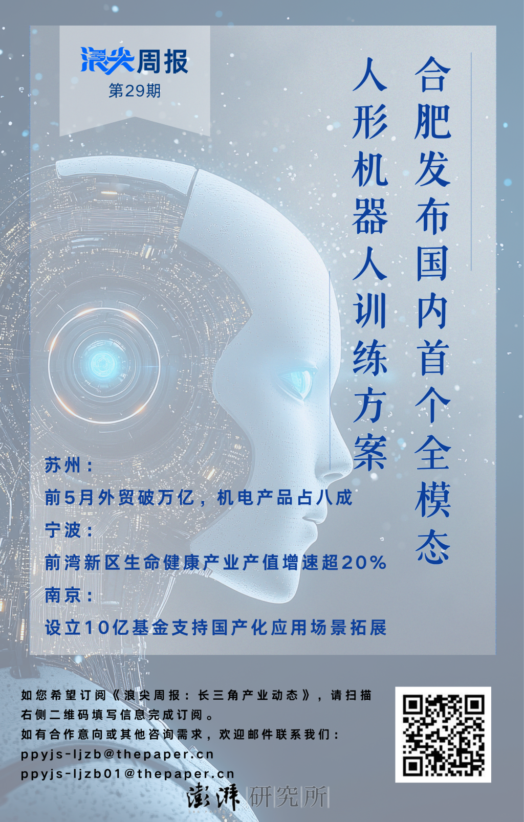    :www.jixiangqiming.vip-合肥推全模态人形机器人训练方案，请看《浪尖周报》第29期