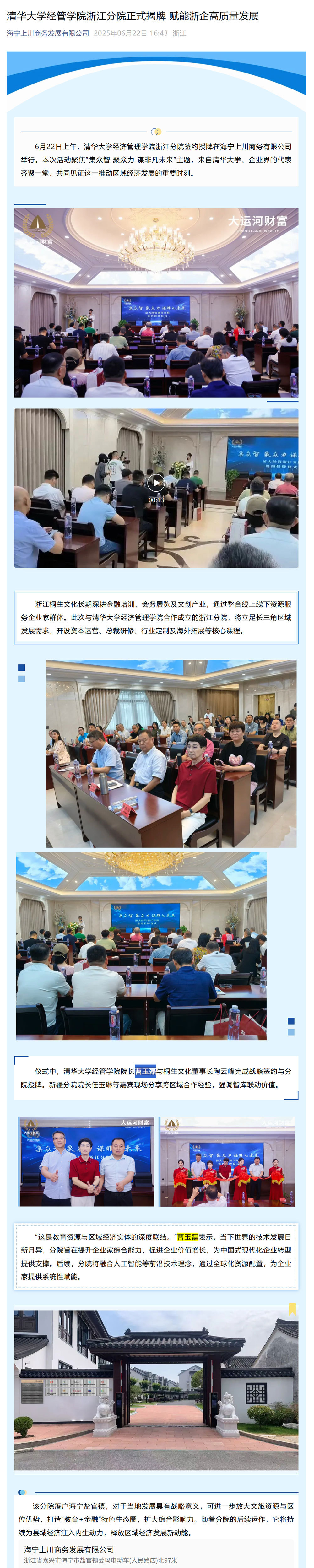 “清华大学经管学院院长曹玉磊”是谁？官方确认：假的，教职工中无“曹玉磊”