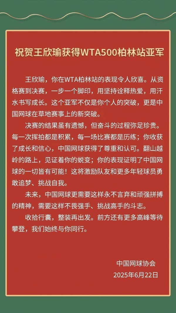 中国网协：王欣瑜带来中国网球草地赛新突破