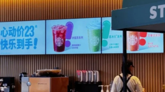 “非咖”爆火背后，瑞幸、星巴克誰(shuí)能勝出？