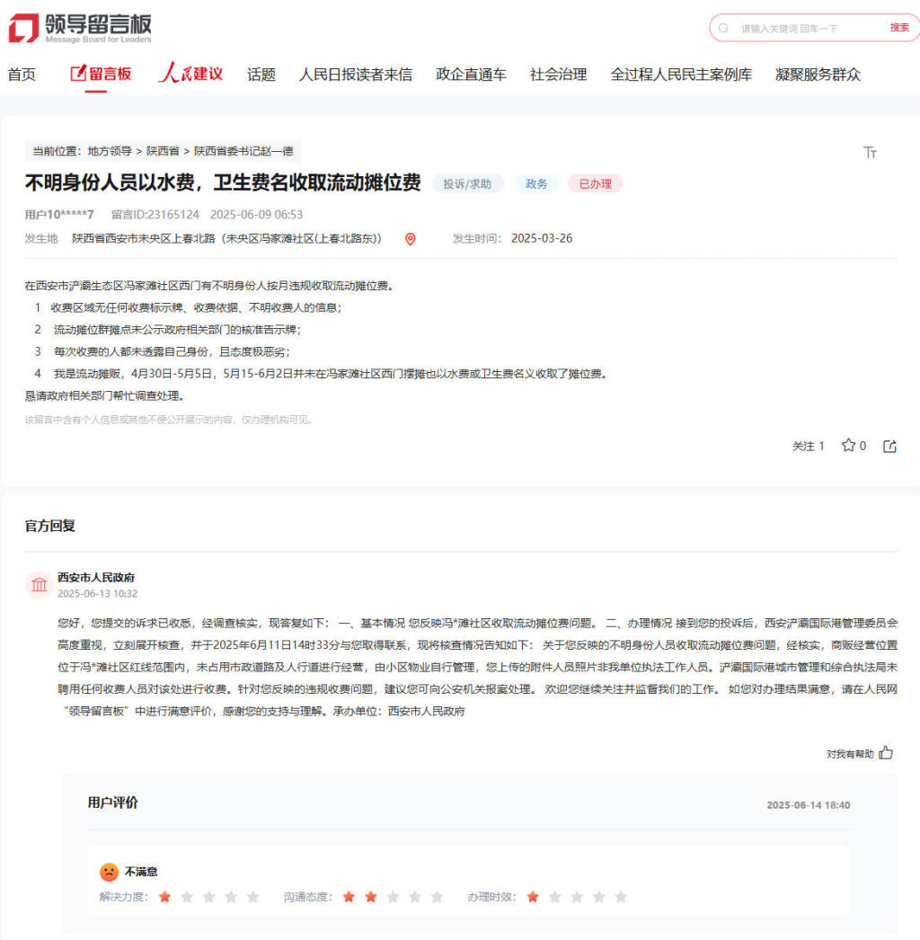 西安浐灞生态区被指有人违规收取流动摊位费，官方：建议报警