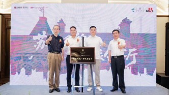 静安里|百年唐宅焕新启幕“苏河风貌·海派会客厅”