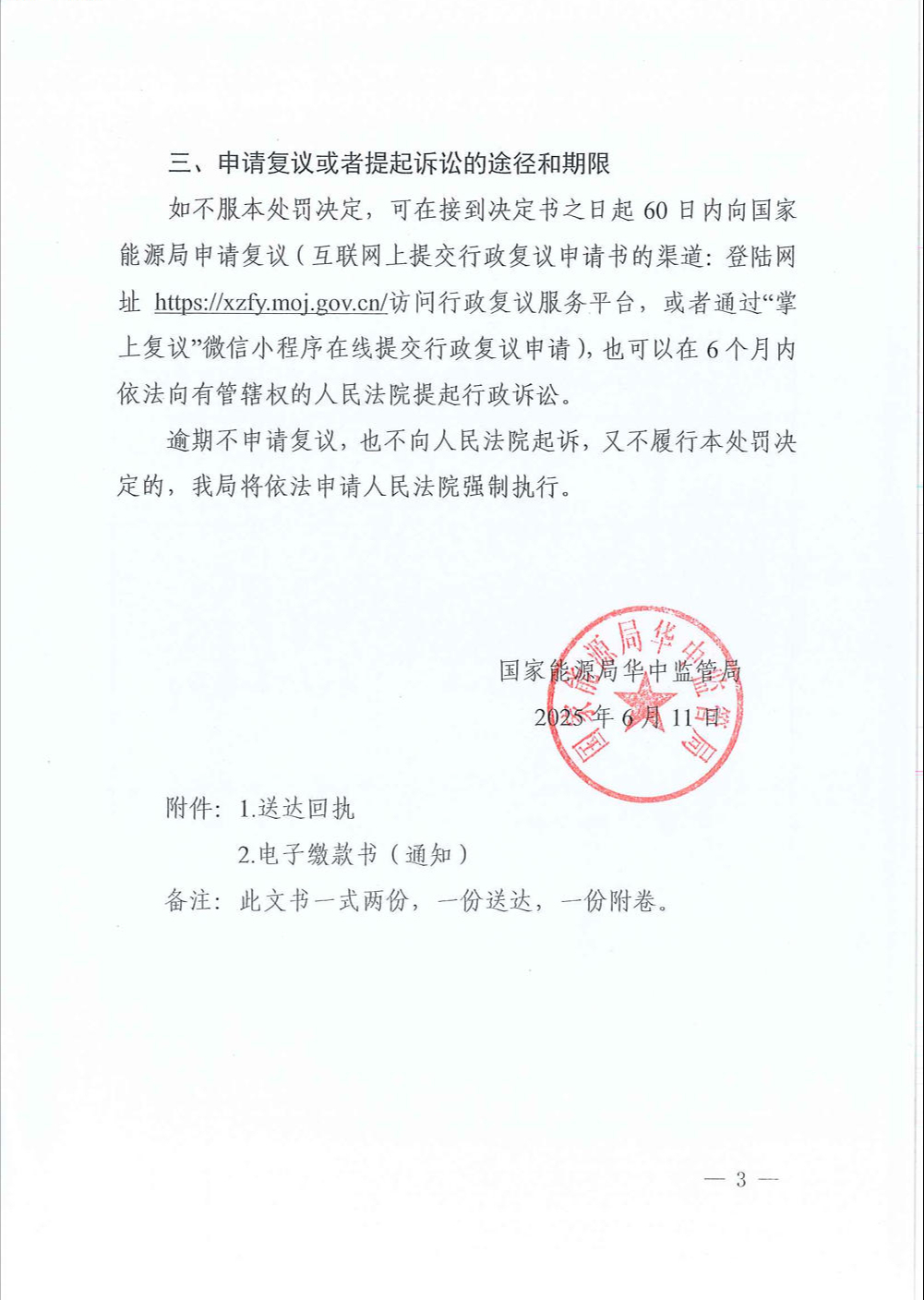 未按规定办理工程质量监督手续，水兴星业(谷城)能源科技有限公司被罚35万
