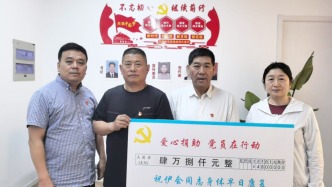 “支助一個(gè)人救活一家”，在滬流動(dòng)黨員黨委愛(ài)心接力，48000元愛(ài)心款點(diǎn)燃生命希望