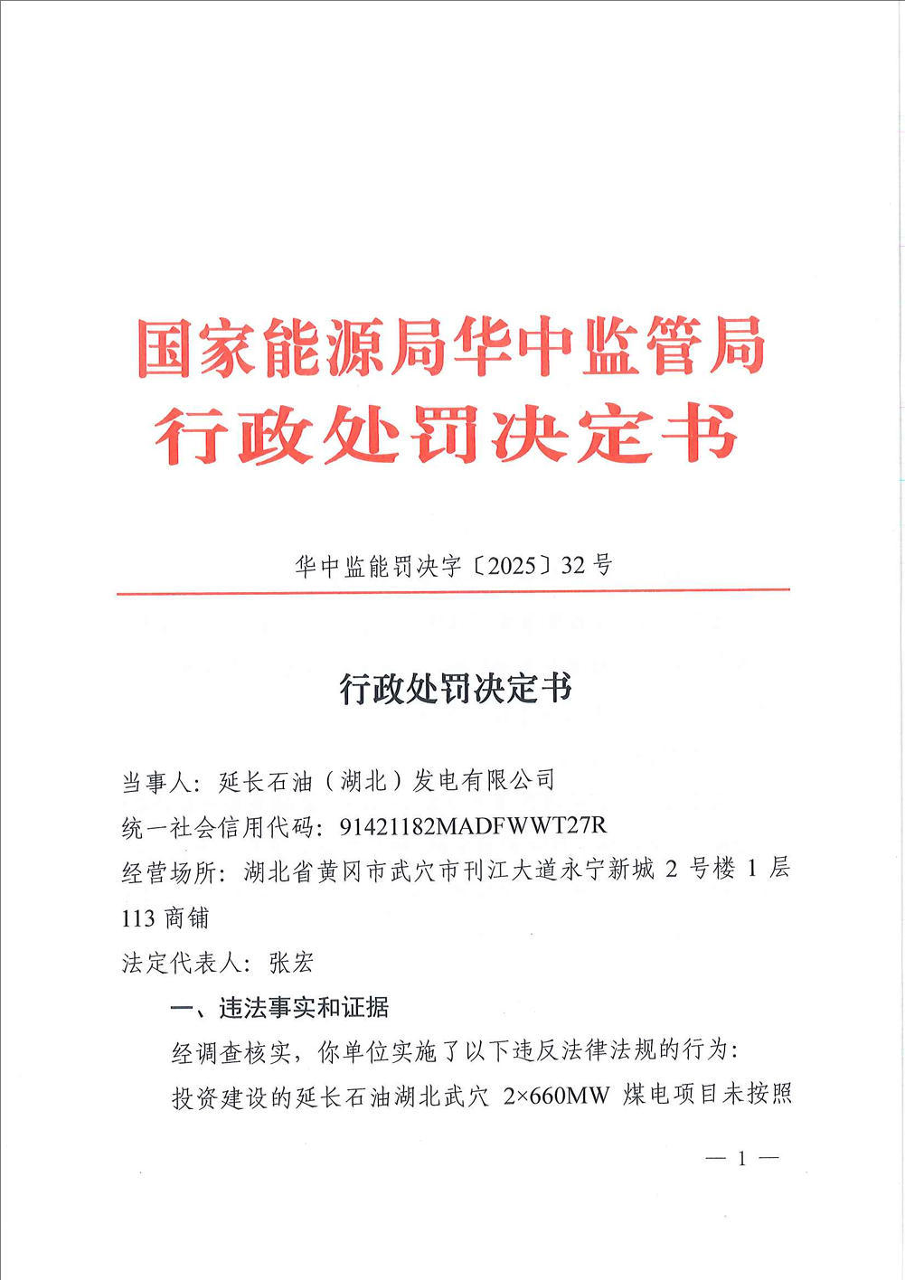 未按规定办理工程质量监督手续，延长石油（湖北）发电有限公司被罚35万
