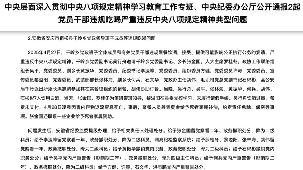 安慶宿松縣委書記已調(diào)整，前任因鄉(xiāng)鎮(zhèn)違規(guī)吃喝致人死亡事件被處分