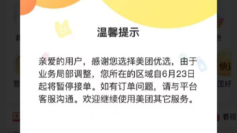 美團優(yōu)選App多地顯示“暫停銷售”，客服稱上海地區(qū)暫時下線