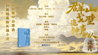 直播丨劉亮程長(zhǎng)篇《長(zhǎng)命》分享會(huì)：群山戈壁追鐘聲的人