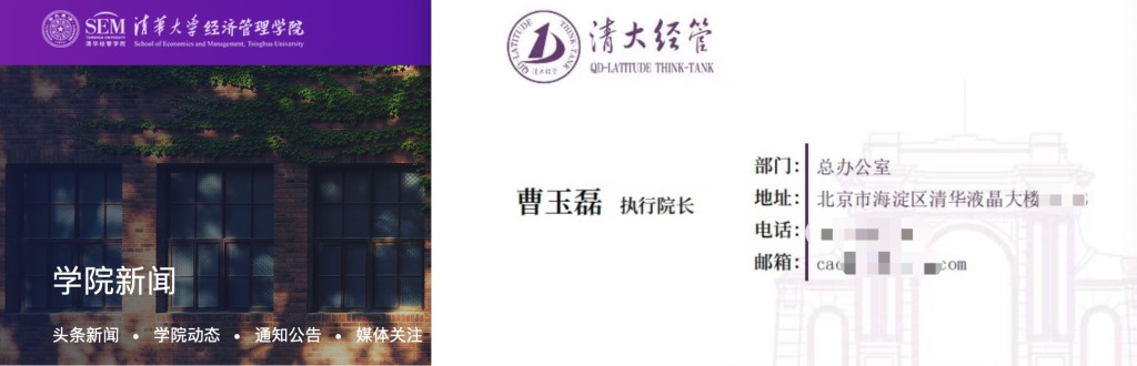 被指冒充清华大学经管学院院长当事人否认冒充：“清大经管是我的品牌”