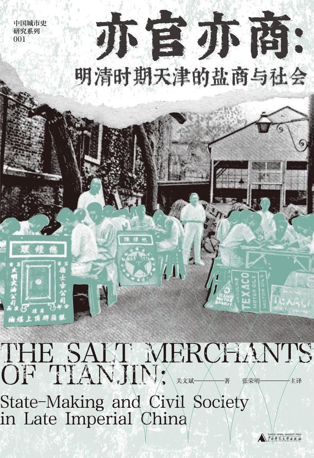 “海张五修炮台”：盐商守卫天津