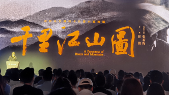 劇版《千里江山圖》官宣！張若昀主演，陳道明監制