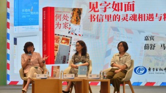 講座｜薛舒、馬凌、項靜：書信里的靈魂相遇與精神家園