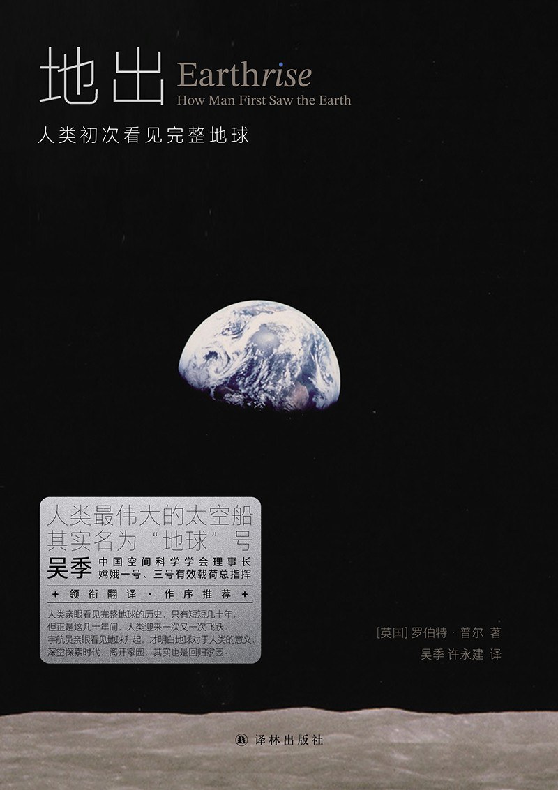 地出:宇宙视角下的文明觉醒 第1张 地出:宇宙视角下的文明觉醒 第1张