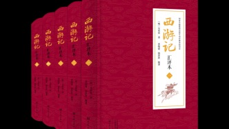 《〈西游记〉汇评本》：一套书掌握明清评点全貌