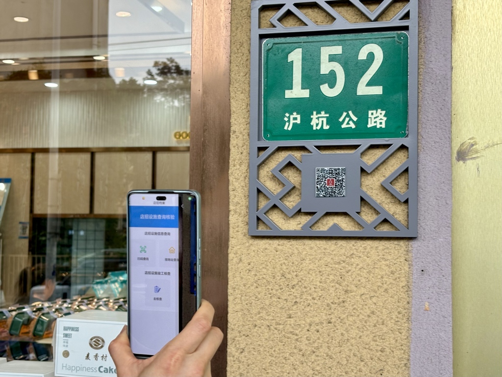 商铺门口的一张二维码，如何让商户、顾客、管理部门都更省心？