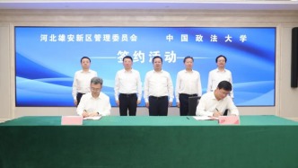 中国政法大学雄安研究院揭牌成立，并将推动建设雄安校区