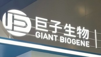 西安巨子生物回應(yīng)重組膠原蛋白產(chǎn)品有關(guān)問(wèn)題