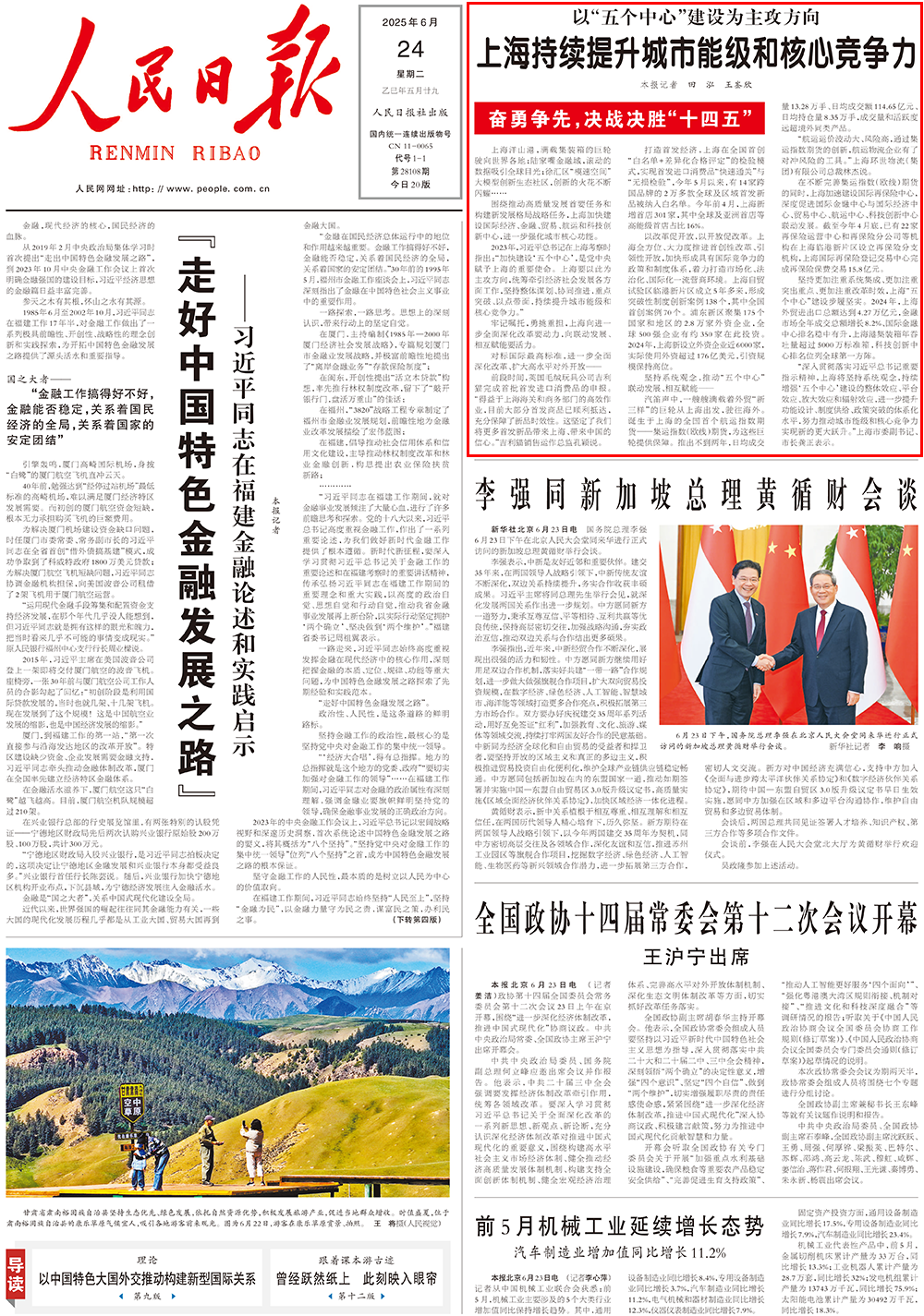 人民日报头版关注：上海持续提升城市能级和核心竞争力