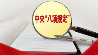 人民日報談作風建設：所謂“舒服”和“自在”要不得