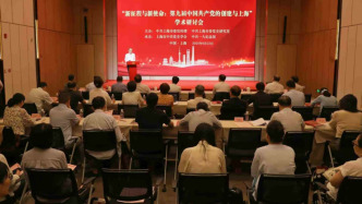 聚焦黨的創(chuàng)建史和偉大建黨精神，這場學術(shù)研討會在上海舉行