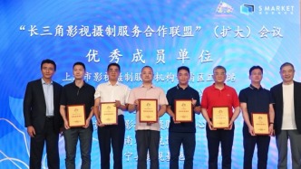 长三角影视摄制服务合作联盟再升级：伙伴更多，服务更精细