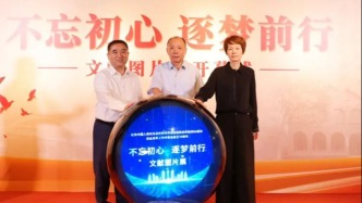 “不忘初心 逐梦前行”文献图片展23日开幕