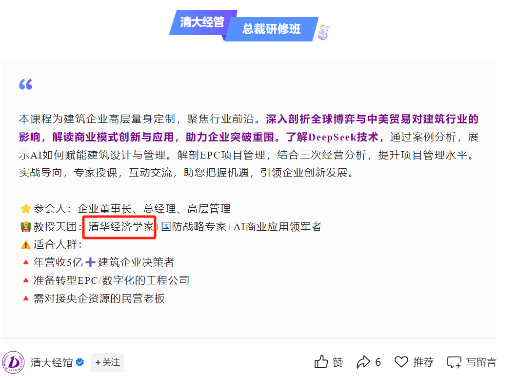 起底丨“清大经管”的生意经:从5800元少儿游学营到15.8万元总裁班