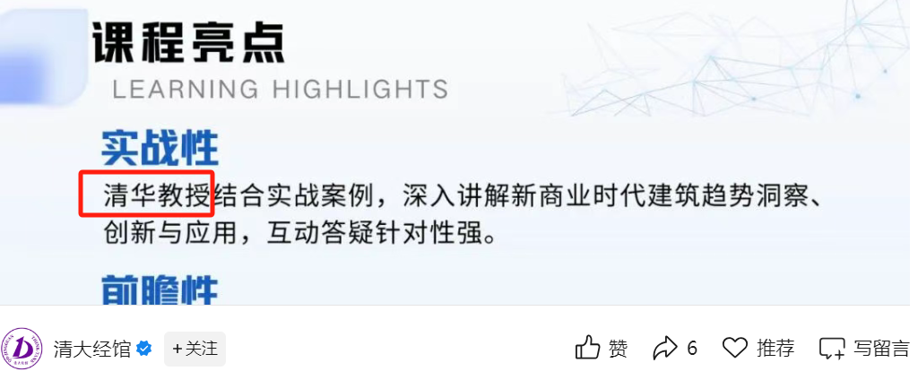 起底丨“清大经管”的生意经:从5800元少儿游学营到15.8万元总裁班