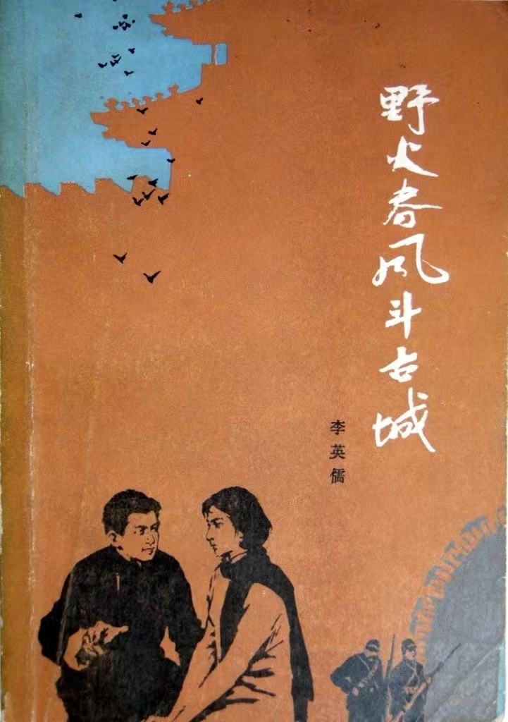 纪念抗战胜利80周年，新排京剧《野火春风斗古城》再现经典