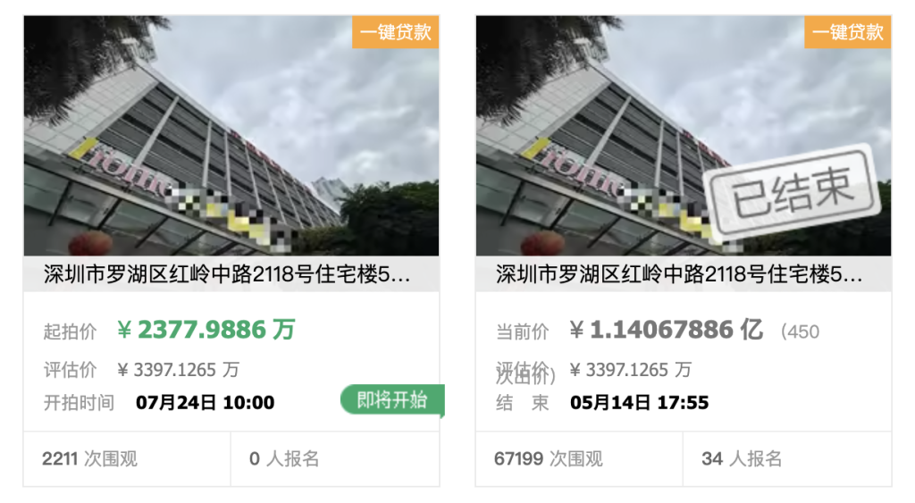 深圳罗湖区一法拍房再次上架，此前拍至1.14亿元成交后交易违约