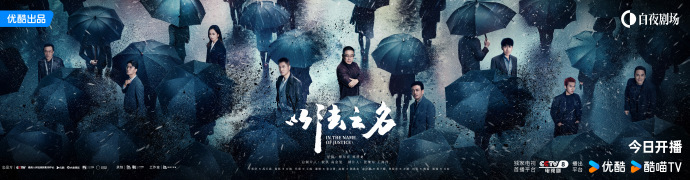 新剧｜《以法之名》今晚开播，张译李光洁蒋欣主演