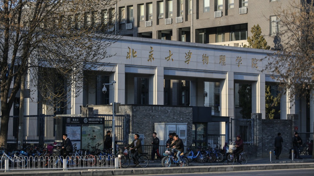 北大物理学院一连引进3名青年学者