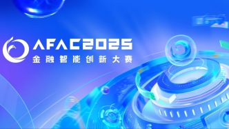 现金大奖+校招直通，AFAC2025全球招募启动！打通科技成果转化最后一公里