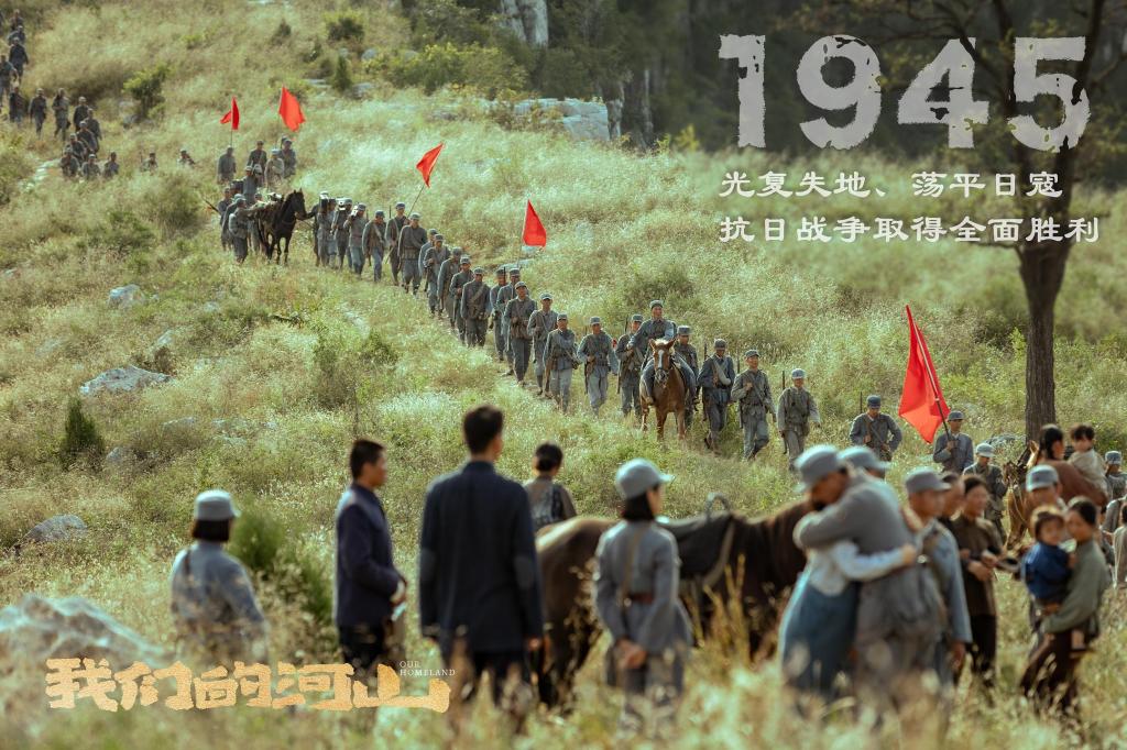 《我们的河山》主创：以敌后战场折射中国抗战史