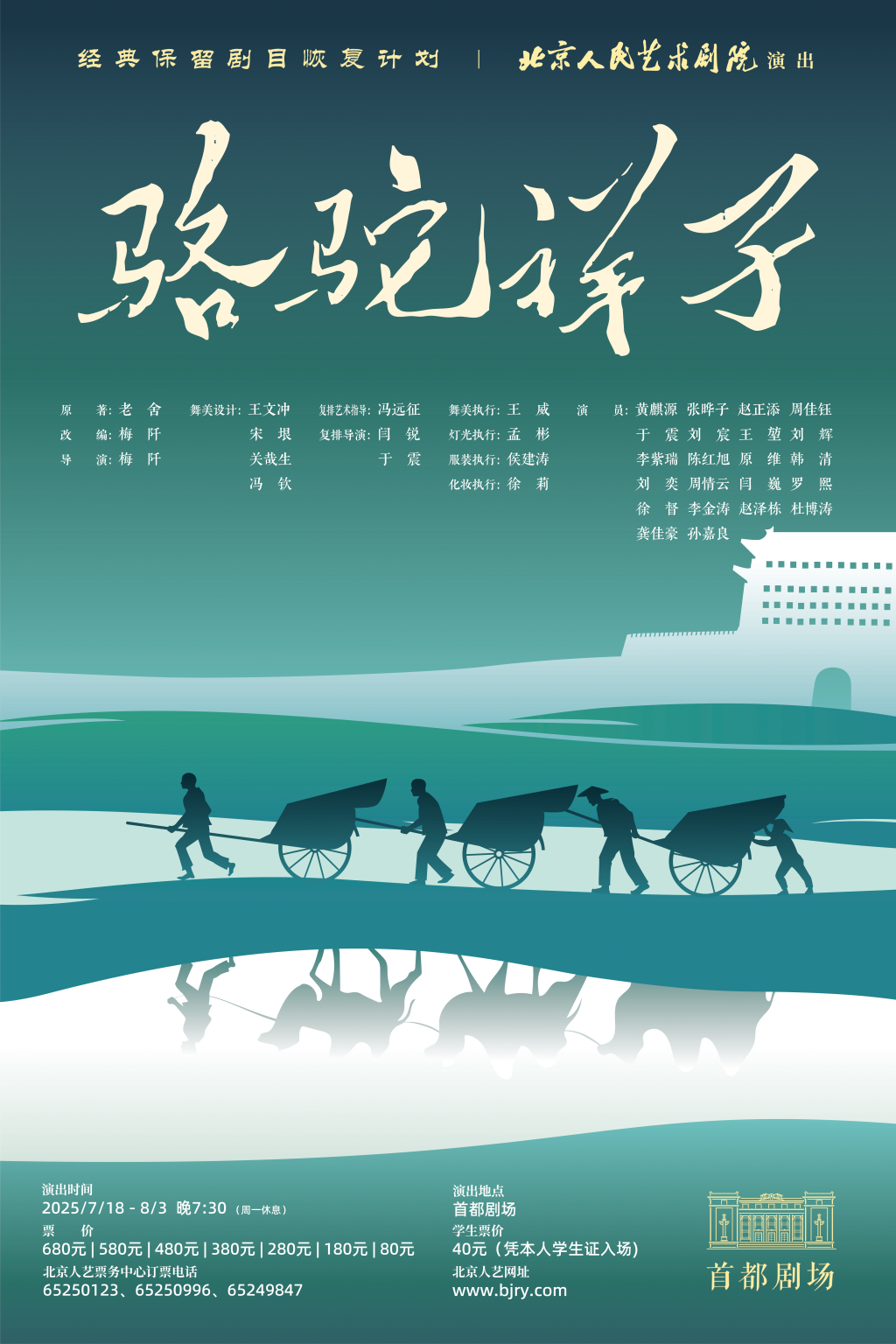 绝对复刻，北京人艺《骆驼祥子》老戏老排