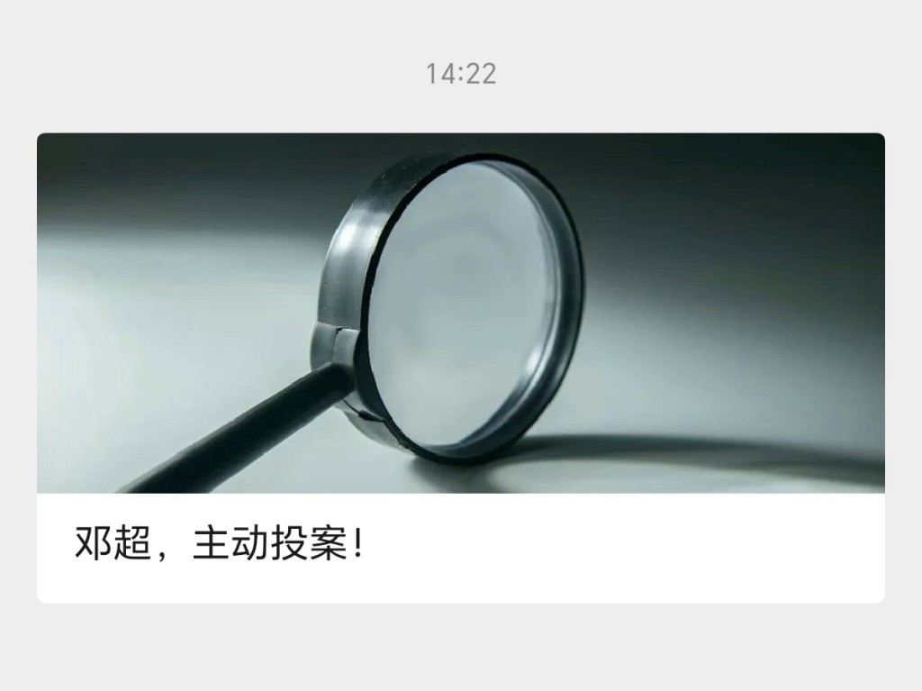 言短意长｜《邓超，主动投案！》这样的标题可以休矣