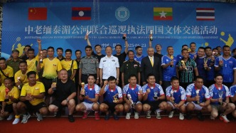 中老缅泰湄公河联合巡逻执法2025年二季度文体交流活动在景洪举行