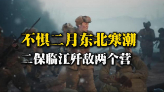 不懼二月東北寒潮！蕭勁光如何二保臨江，五天打掉國軍兩個營？