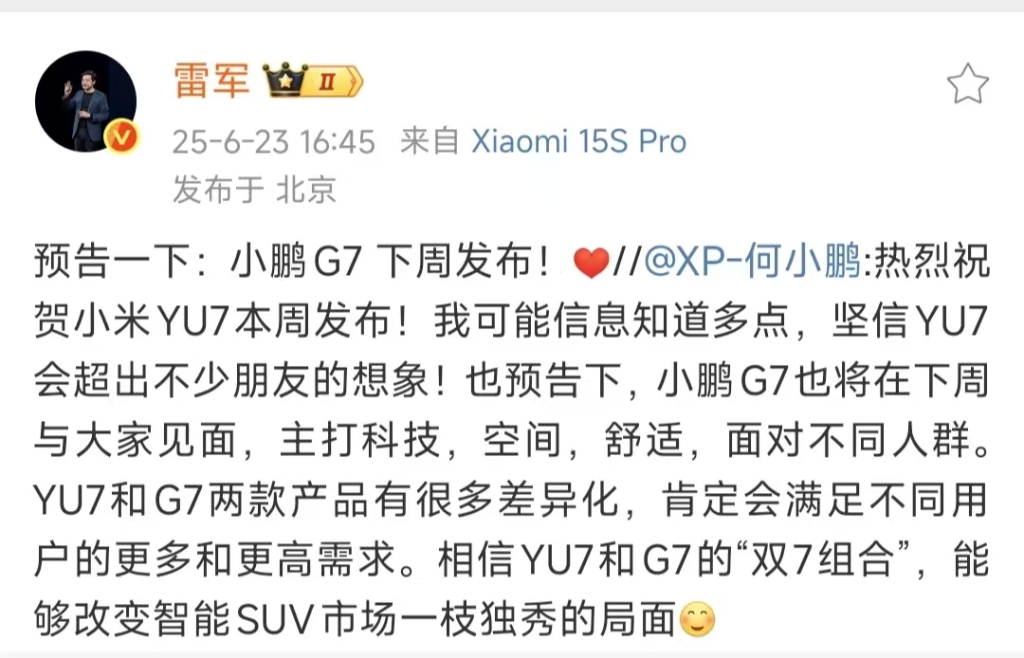 小米YU7明天发布，“蔚小理”齐送祝福，雷军称“比SU7信心更足”