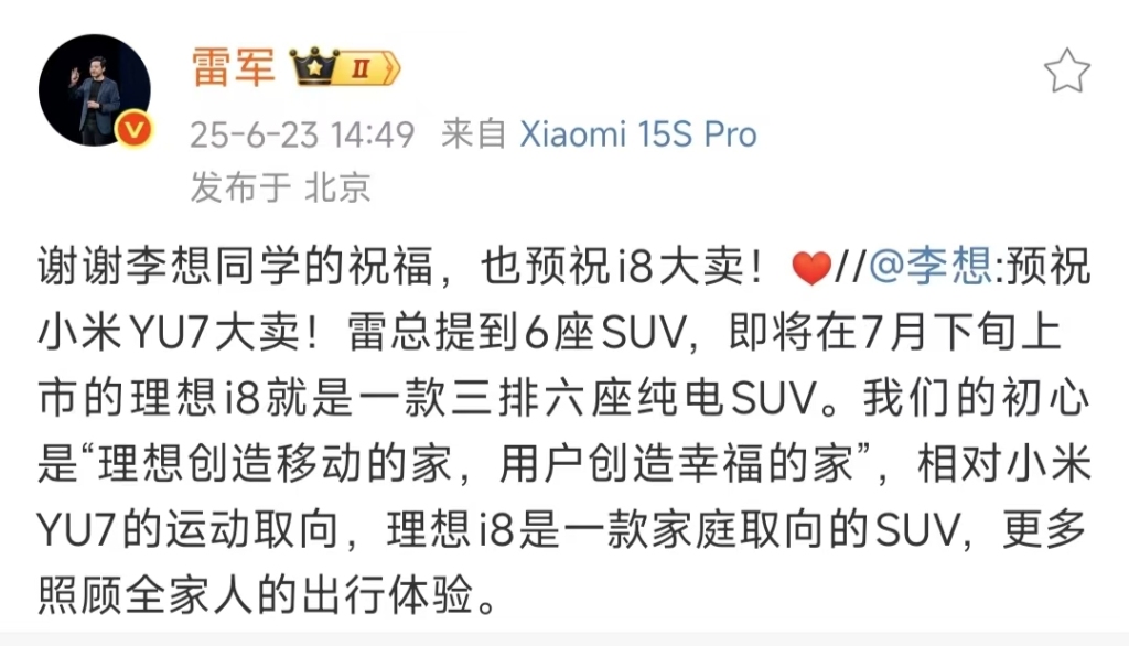 小米YU7明天发布,“蔚小理”齐送祝福,雷军称“比SU7信心更足” 第3张 小米YU7明天发布,“蔚小理”齐送祝福,雷军称“比SU7信心更足” 第3张