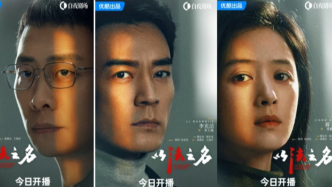 首部檢察偵查劇《以法之名》開(kāi)播，揭開(kāi)一場(chǎng)關(guān)于自醒與自糾的較量之謎