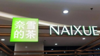 一只青蛙，不只“壞”了奈雪一包茶